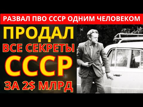 Видео: 📺 ИСТОРИЯ РАЗОБЛАЧЕНИЯ САМОГО ЦЕННОГО АГЕНТА ЦРУ В СССР | Дело Адольфа Толкачева
