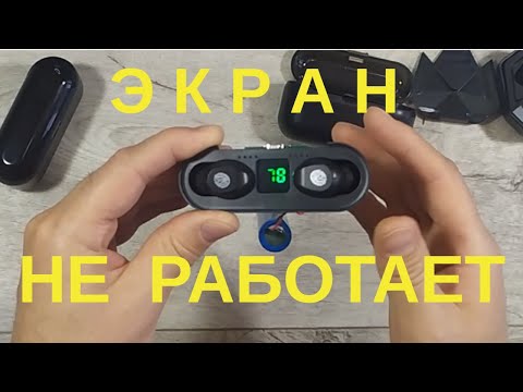 Видео: НЕ Работает Экран Кейса TWS F9 Беспроводных наушников | Как Починить