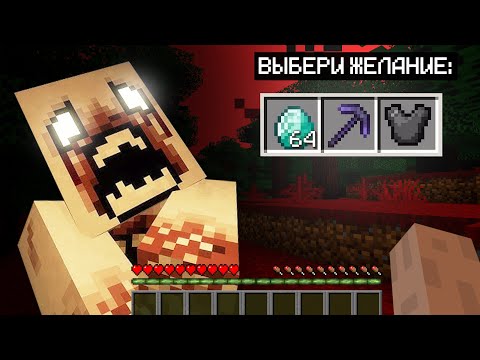 Видео: 😨  Оно Исполнит Любое твое Желание в Майнкрафт