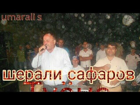 Видео: Шерали Сафаров лахзахои боту будам