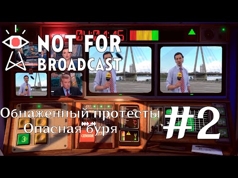 Видео: NOT FOR BROADCAST | Обнаженные протесты| #2