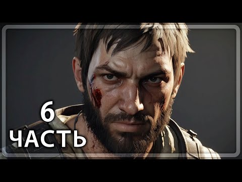 Видео: Dying Light: The Beast - Прохождение #6 - ДЕЛАЕМ ПОБОЧКИ