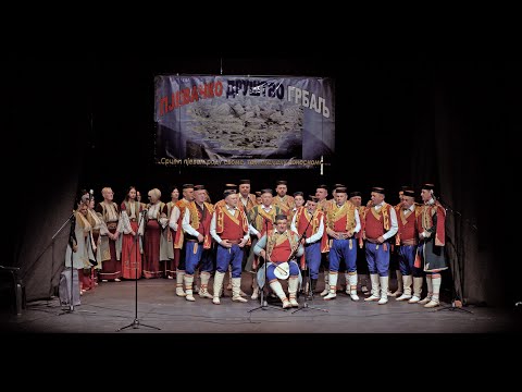 Видео: Пјевачко друштво Грбаљ-традиционални концерт 15.02.2025