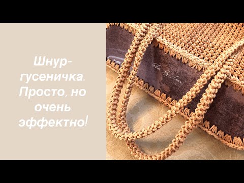 Видео: Как связать ручки для сумки. Вязаные ручки для сумки крючком. Как связать лямки для рюкзака.