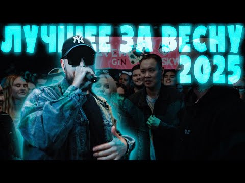 Видео: ЛУЧШИЕ РАУНДЫ ЗА ВЕСНУ 2025
