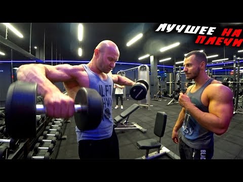 Видео: ТОП на ПЛЕЧИ ! Подбираем технику для себя !