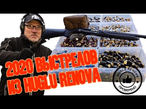 Видео: HUGLU RENOVA - SHOOTING TEST 2020 выстрелов