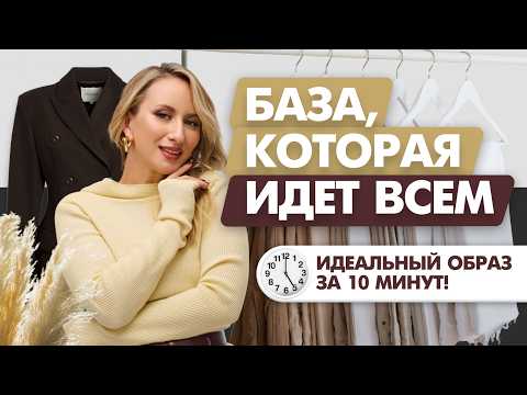 Видео: 10 вещей, которые решат все проблемы с гардеробом