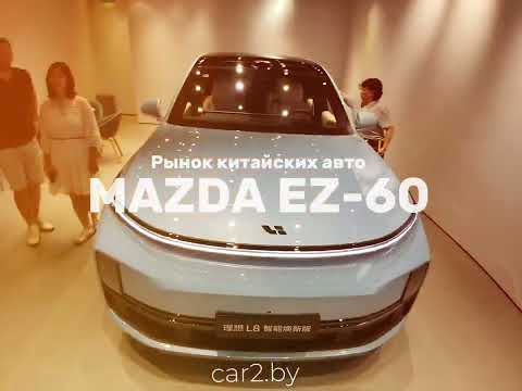 Видео: Mazda EZ-60. Премиум по цене бюджетки.