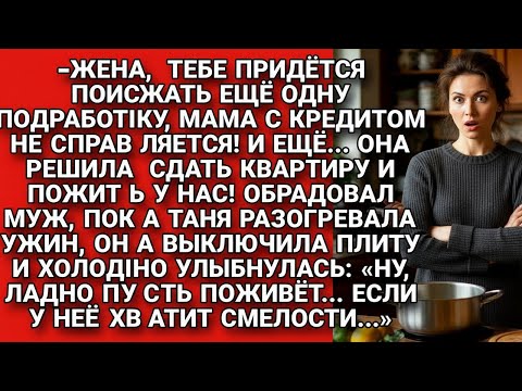 Видео: Муж заявил, что мама переезжает к ним и её кредит будет платить Таня, на что жена...