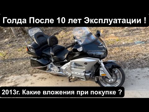 Видео: Honda Gold Wing GL1800 . Обзор покупки от ДимАвто77.