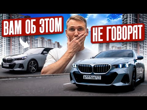 Видео: BMW G60 Рассказал все секреты!