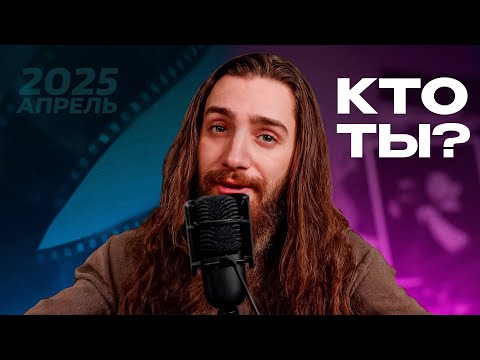 Видео: Это изменило всё. Понял кто Я. / дневник за АПРЕЛЬ 2025