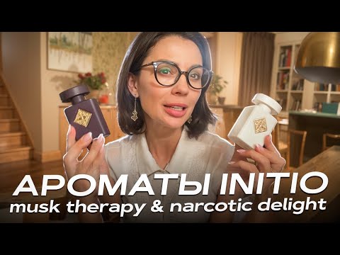 Видео: Топ ароматы INITIO