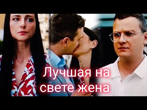 Видео: Даша & Веник | Папины дочки | Лучшая на свете жена