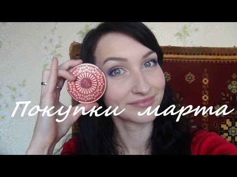 Видео: Покупки Eva Mozaic El Corazon MAC H&M Bell Essence Avon Code color Still