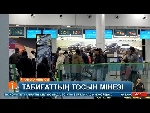 Видео: Еліміздің бірқатар өңірінде ақтүтек боран мен дүлей дауыл соғып, халықты әбігерге салды