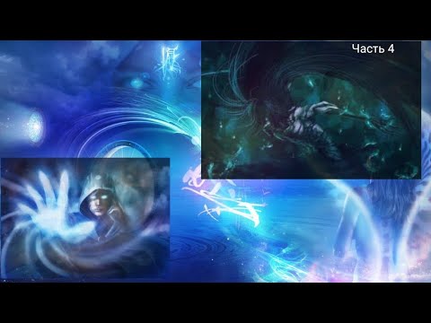 Видео: Другой шинигами | 4 | Bleach | Альтернативный сюжет