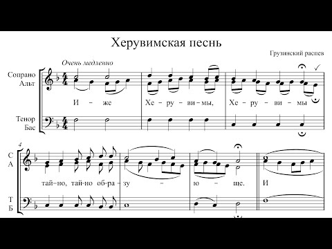 Видео: Херувимская песнь (Грузинская)