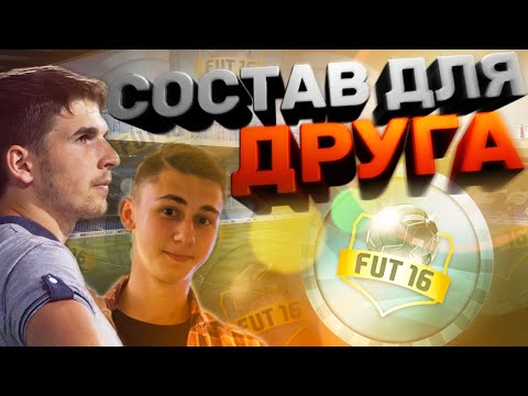 Видео: FUT DRAFT: СОСТАВ ДЛЯ КОРОЛЯ
