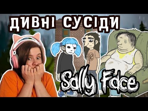 Видео: ЩО КОЇТЬСЯ В ЦЬОМУ БУДИНКУ? ➤ Sally Face #1