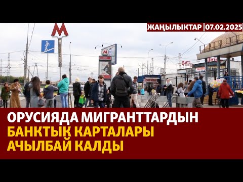 Видео: Жаңылыктар | 07.02.2025 |  "Мунун баары алдамчылык болчу". MCN coin уюштуруучулардын бири кармалды