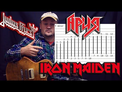 Видео: Как Обыграть Вторую Гитару в стиле Ария и Iron Maiden! Гармонизация!