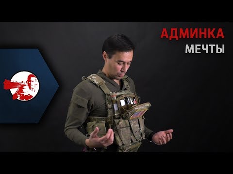 Видео: Административный подсумок мечты