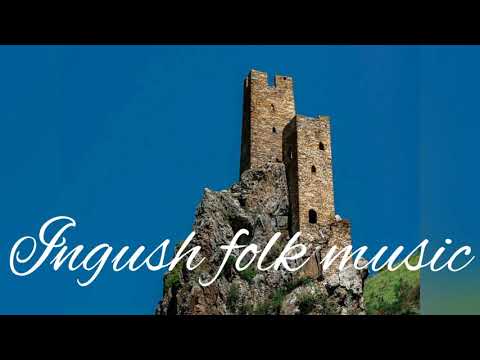 Видео: Ingush folk music//Ингушская народная музыка