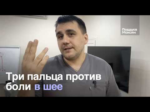 Видео: Убираем БОЛЬ В ШЕЕ! + ЭКСКЛЮЗИИВНАЯ ВОЗМОЖНОСТЬ