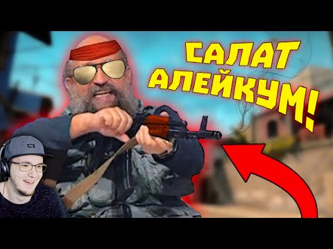 Видео: Лютые приколы в играх ► WDF 211 - САЛАТ АЛЕЙКУМ! | Реакция