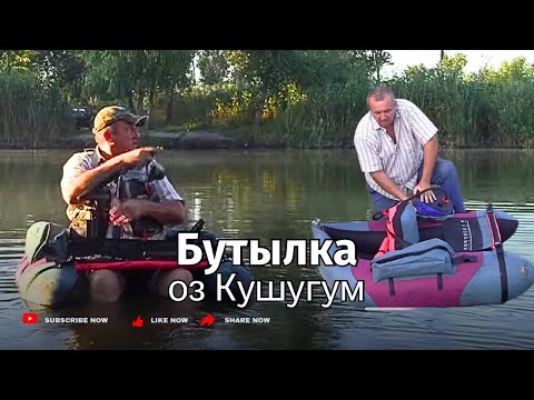 Видео: «Бутылка» оз. Кушугум на ПЕСКАХ. Рыбалка. Природа 14 день августа 2023. Я здесь.