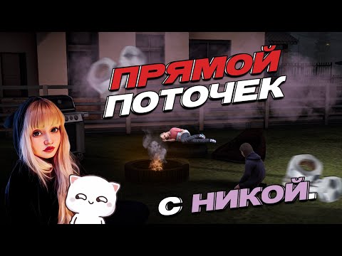 Видео: НАБИРАЕМ ЛЮДЕЙ В СЕМЬЮ ПРЯМ НА СТРИМЕ , СЛУШАЕМ И НЕ ОСУЖДАЕМ  | АМАЗИНГ СКАЙ