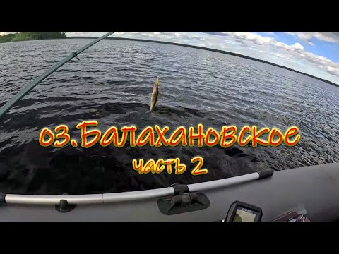 Видео: ep.14 Балахановское оз ч2