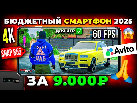 Видео: 😱Cамый Бюджетный Смартфон 9.000₽ c АВИТО для ИГР в 2025 - Обзор Samsung Galaxy S10 для MadOut2