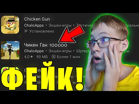 Видео: УЖАСНЫЕ ПИРАТСКИЕ КЛОНЫ ЧИКЕН ГАНА! - Халар Chicken Gun
