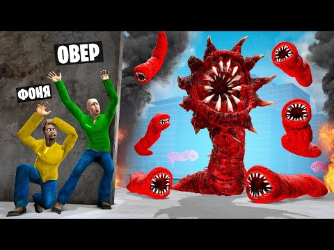 Видео: ГИГАНТСКИЕ ЧЕРВИ ЗАХВАТЫВАЮТ МИР! УГАР И БЕЗУМИЕ В Garry`s Mod