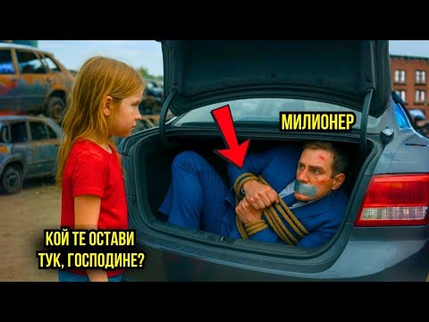 Видео: Бедно момиче намира милионер заключен в багажника – това, което прави, шокира всички!