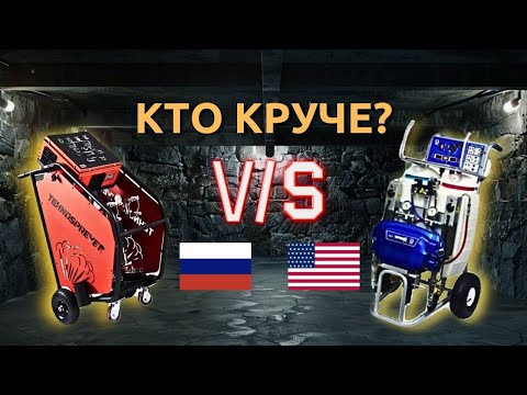 Видео: Начинаем сравнивать. А он хорош…Tehnospreyer TSE-1 против Graco E-10.