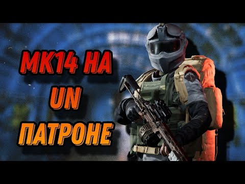 Видео: АРСЕНАЛ ЗАПРЕТКА С МК14 в Арена Брейкаут #arenabreakout