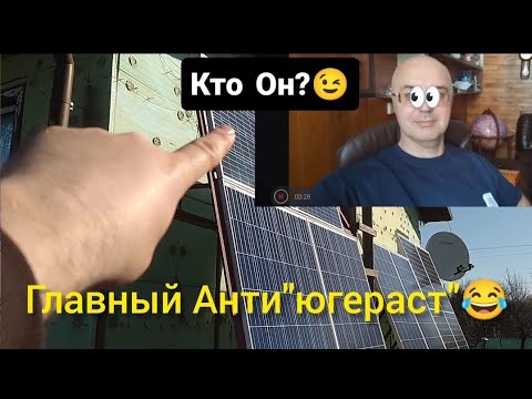 Видео: Устанавливайте  СОЛНЕЧНЫЕ  ПАНЕЛИ только на Восток! А то НЕ получите Диплом!)