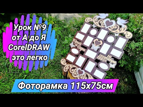 Видео: Фоторамка 115х75см со стрима на СО2 лазере!