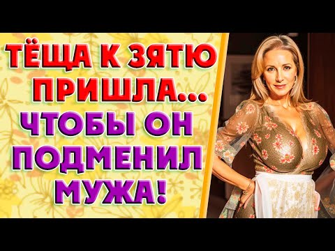 Видео: Тёща быстро забыла про мужа…