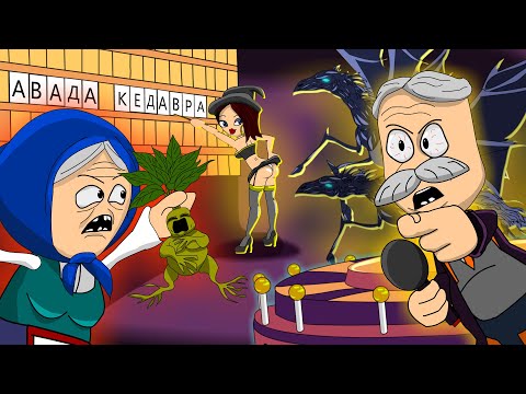 Видео: Мульт - Поле Чудес в мире Гарри Поттера