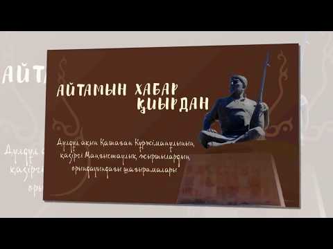 Видео: Есқали сұпыға айтқаны   Қашаған Күржіманұлы