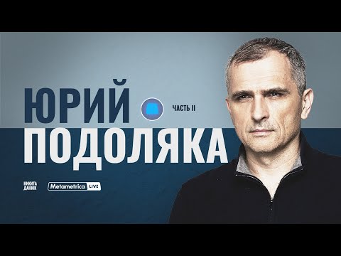 Видео: ПОДОЛЯКА – Россия после войны / Metametrica