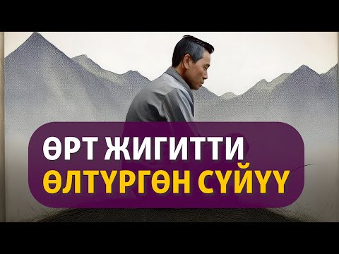 Видео: "Ата-Сүйүү" | Улукбек Омокеев | Аудиоказына | Аудиокитеп