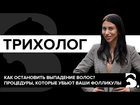 Видео: ТРИХОЛОГИЯ. ОПАСНЫЕ ПРОЦЕДУРЫ ДЛЯ ВАШИХ ВОЛОС. КЕРАТИНОВОЕ ВЫПРЯМЛЕНИЕ И УХОД.