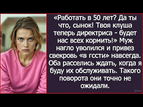 Видео: Безработный сынок привез мамочку жить за мой счет. Оба получили билет в один конец.