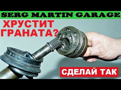 Видео: ШРУС не будет хрустеть если делать так. Почему хрустят гранаты? Правильная установка приводов на ВАЗ